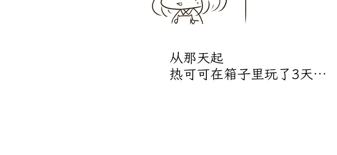 热可可的爱好-第3话