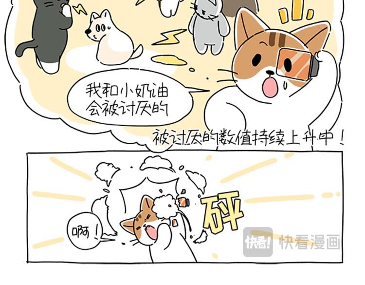 小奶油散步日记-第31话