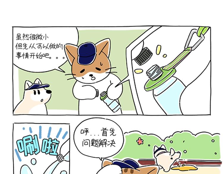 小奶油散步日记-第31话