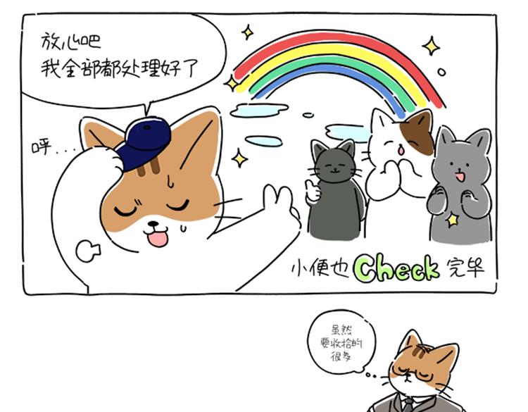 小奶油散步日记-第31话