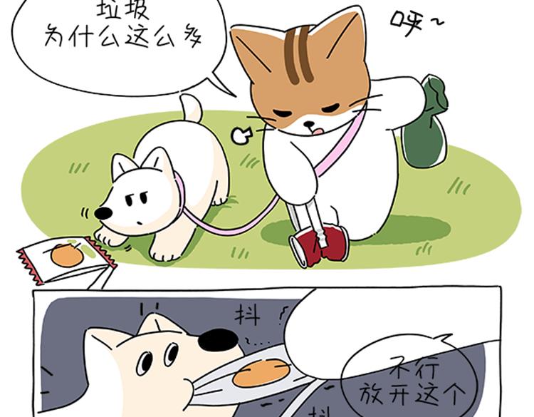 小奶油散步日记-第31话