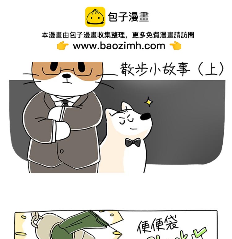 小奶油散步日记-第31话