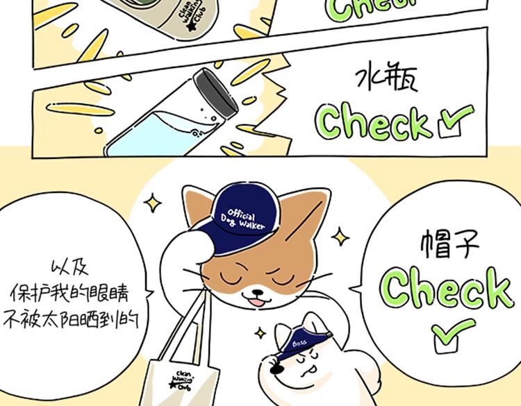 小奶油散步日记-第31话