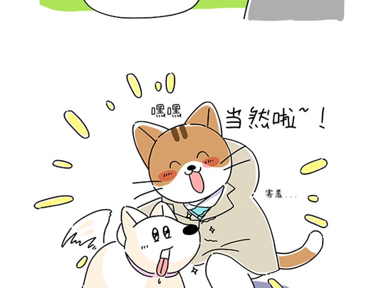 小奶油散步日记-第31话