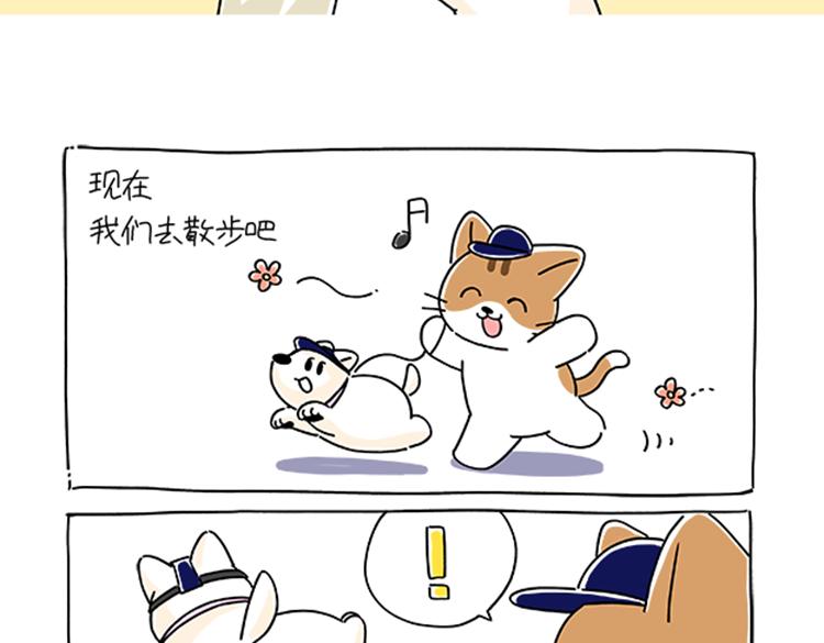 小奶油散步日记-第31话