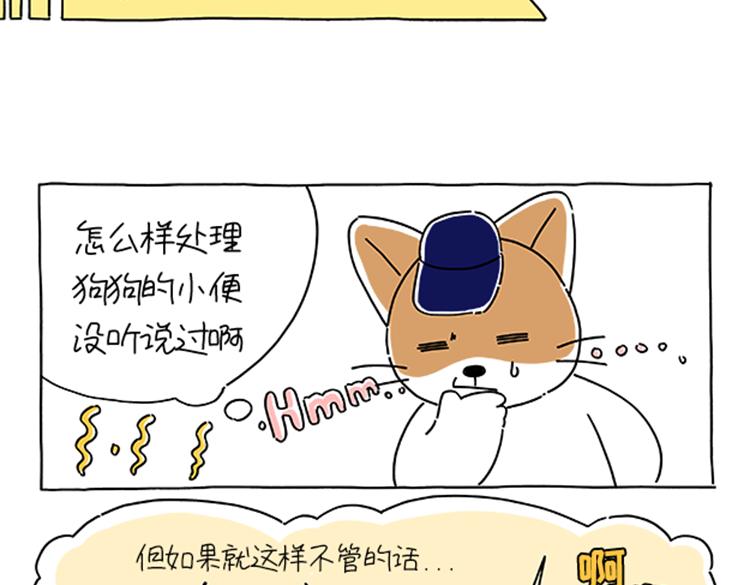 小奶油散步日记-第31话