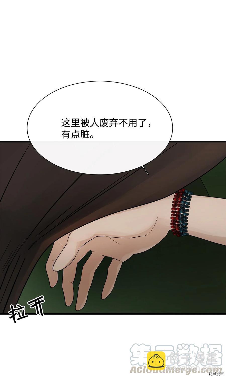 圖騰領域 - 第10話(2/2) - 6