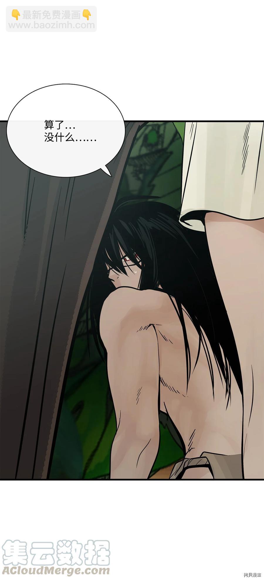 圖騰領域 - 第10話(2/2) - 3