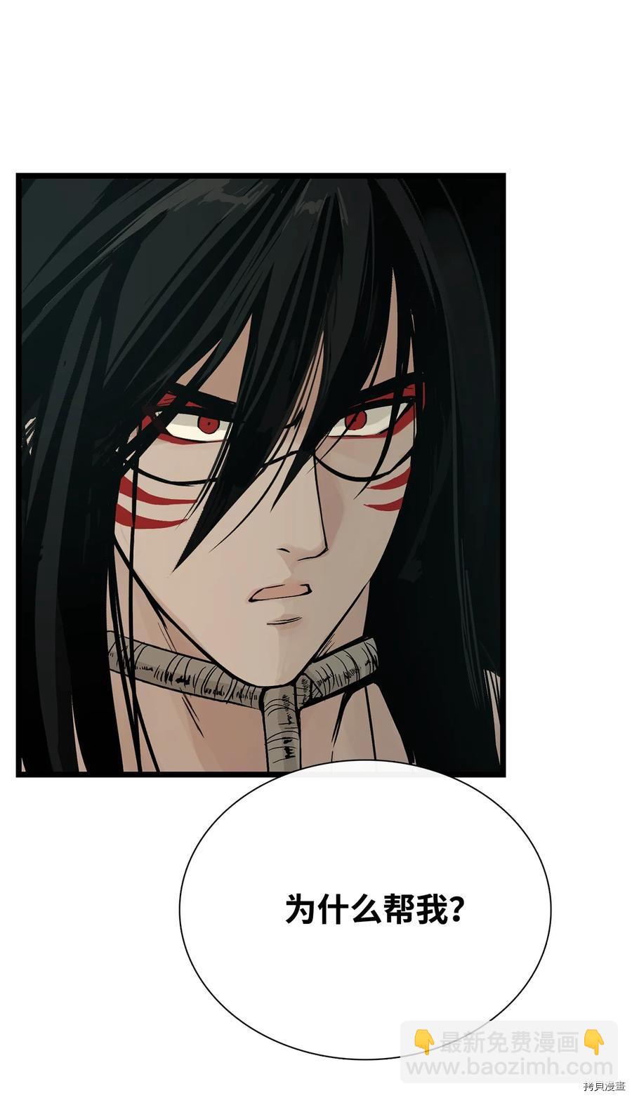 圖騰領域 - 第10話(2/2) - 2