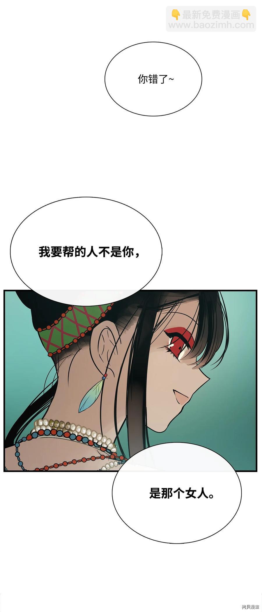 圖騰領域 - 第10話(2/2) - 4