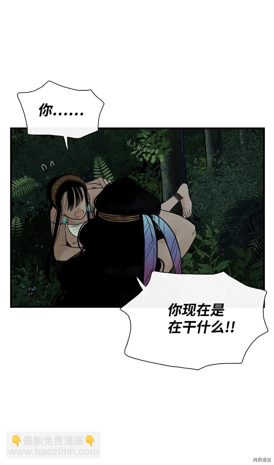 圖騰領域 - 第12話(2/2) - 3