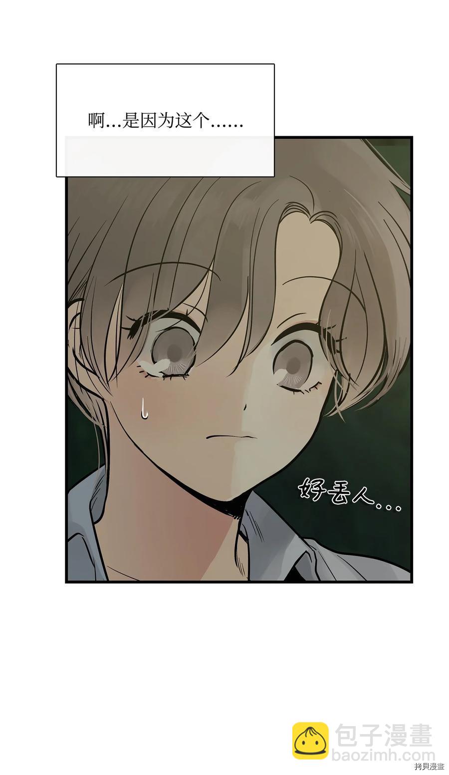 圖騰領域 - 第14話(1/2) - 8