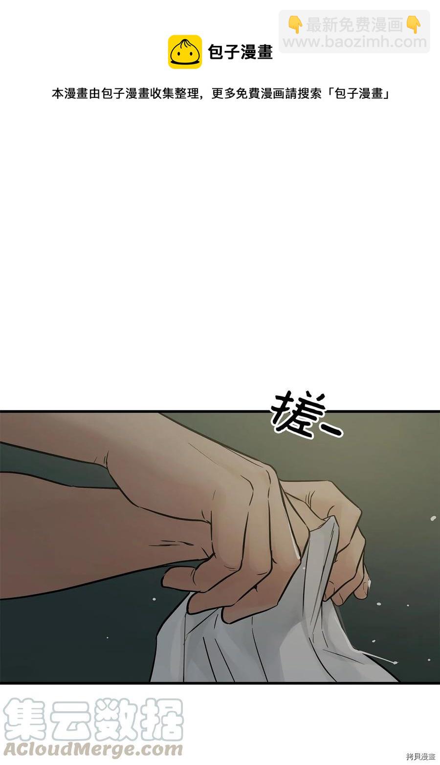 圖騰領域 - 第14話(1/2) - 1