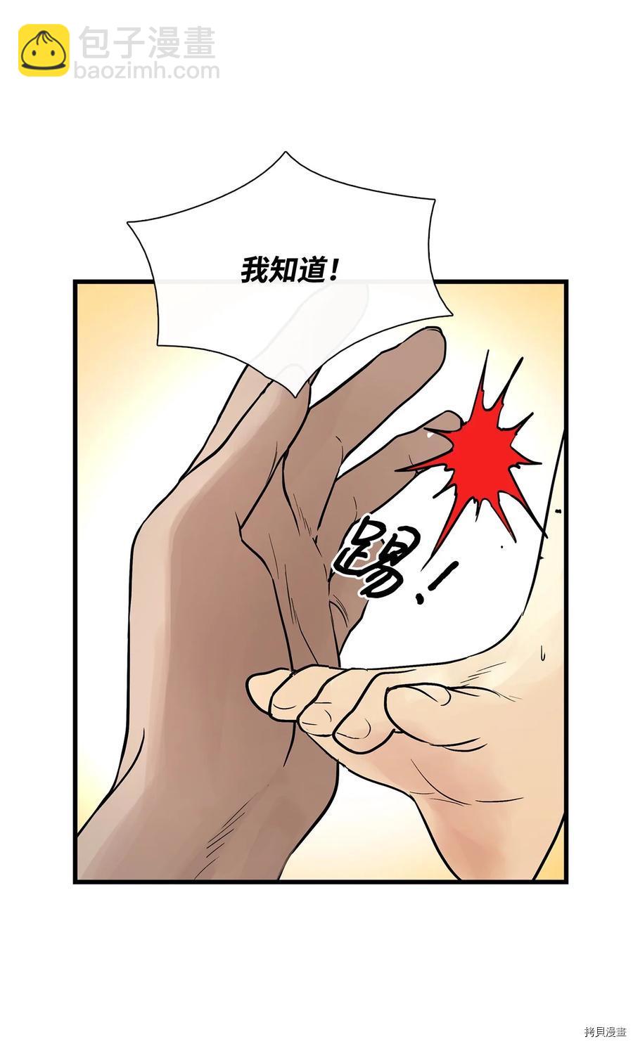 圖騰領域 - 第16話(1/2) - 3