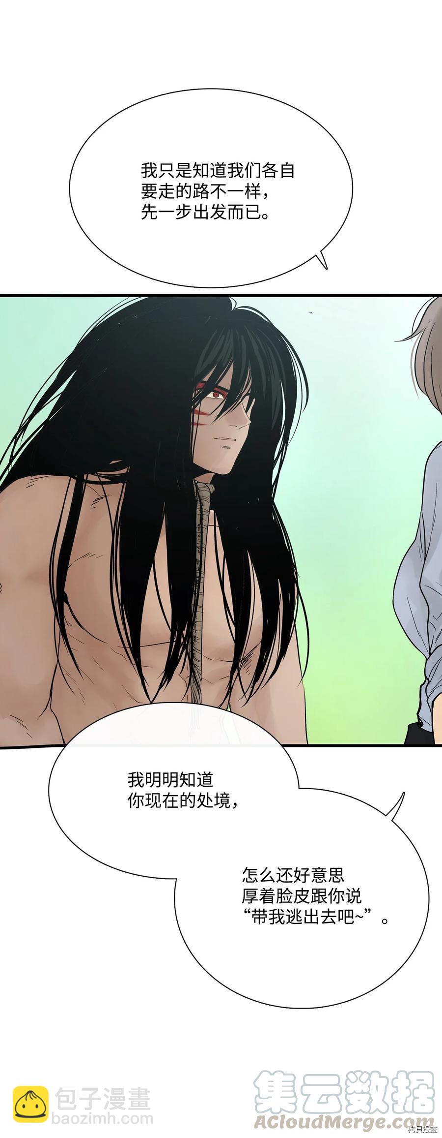 圖騰領域 - 第16話(1/2) - 8