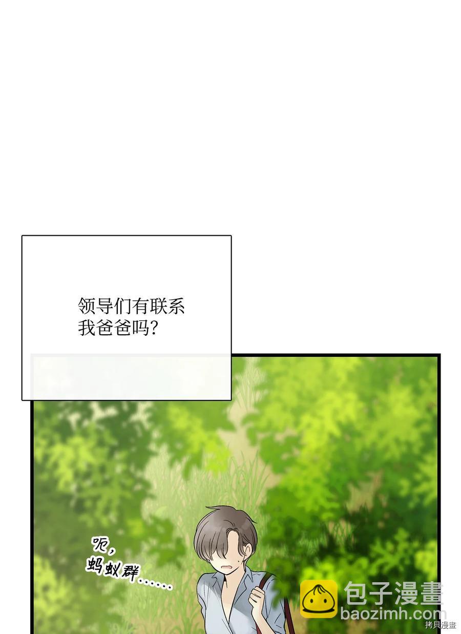 圖騰領域 - 第16話(1/2) - 8