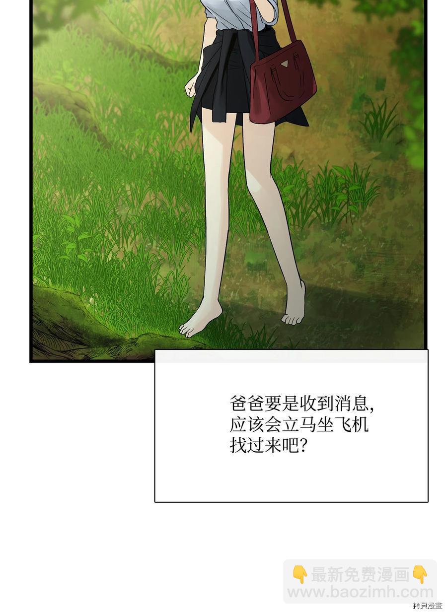 圖騰領域 - 第16話(1/2) - 1