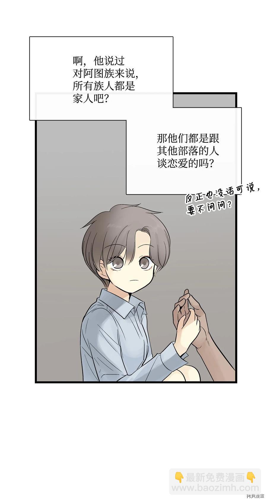 圖騰領域 - 第18話(1/2) - 8