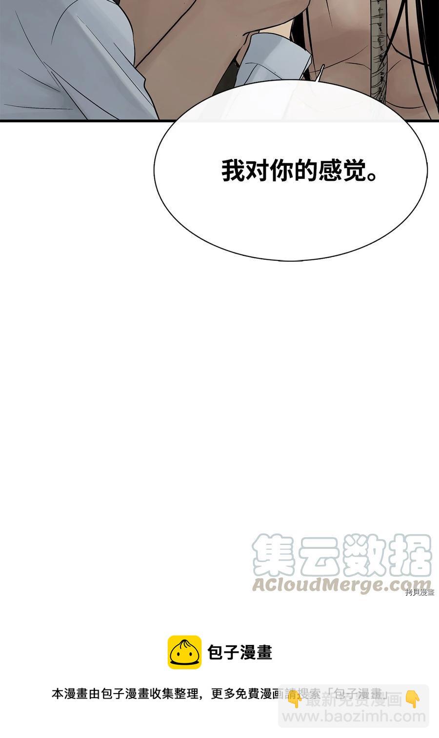 圖騰領域 - 第18話(2/2) - 1