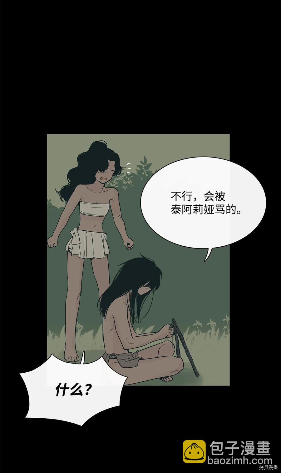 圖騰領域 - 第22話(1/2) - 3