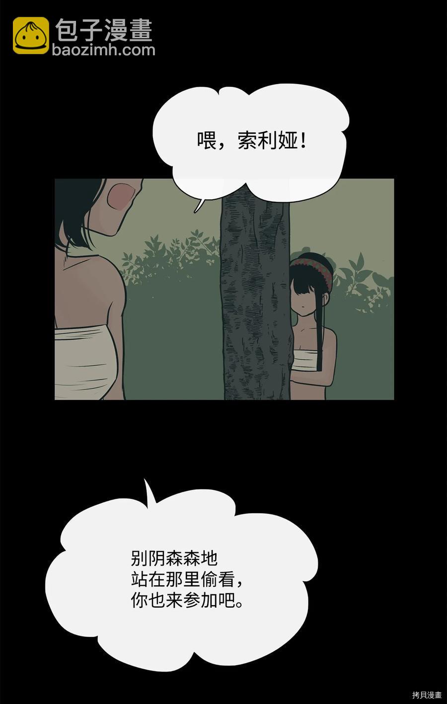 圖騰領域 - 第22話(1/2) - 8