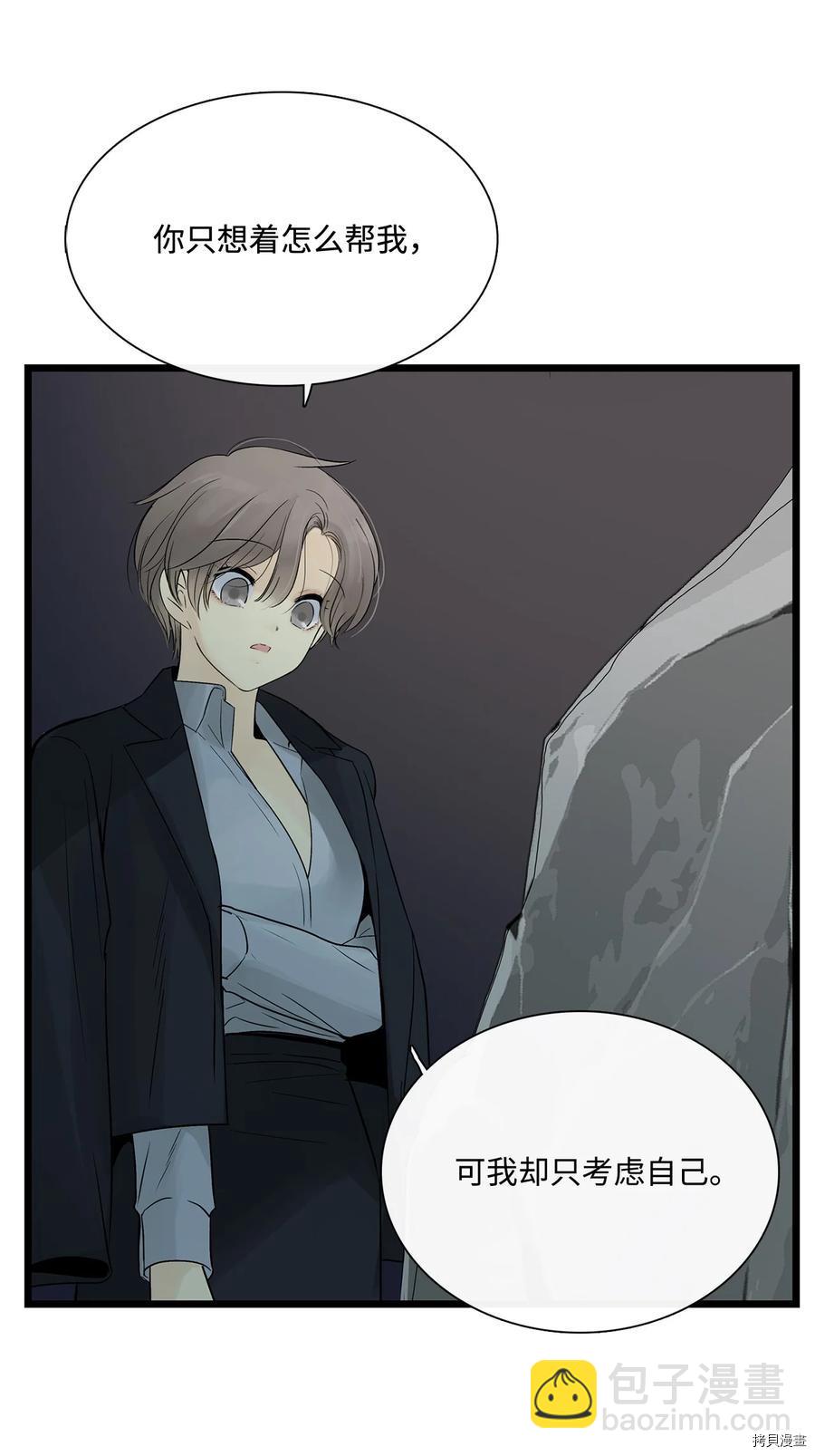 圖騰領域 - 第22話(2/2) - 3