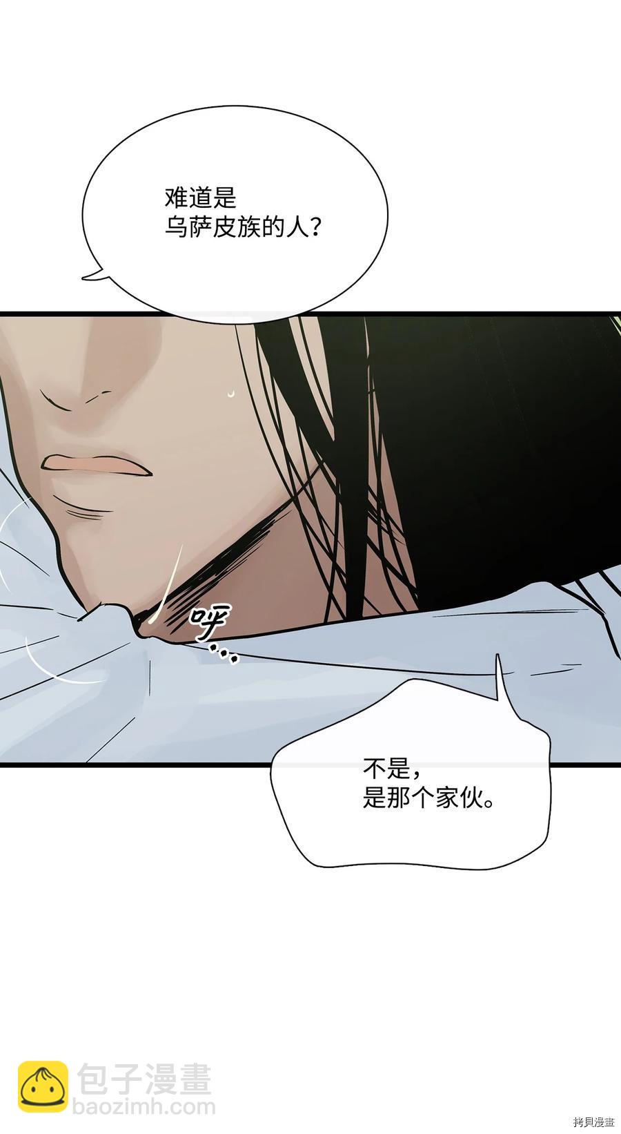 圖騰領域 - 第24話(1/2) - 4