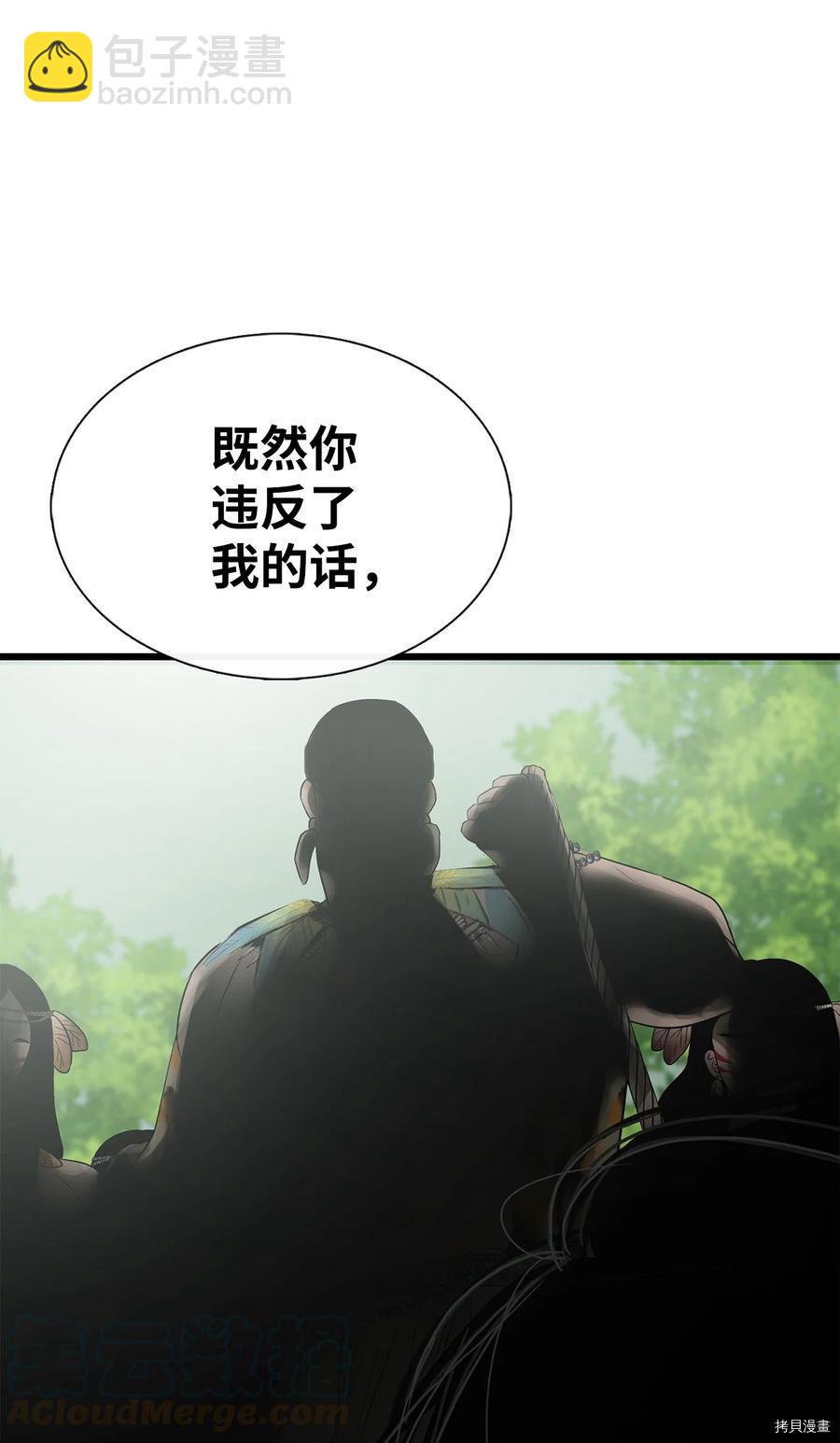 圖騰領域 - 第24話(2/2) - 2