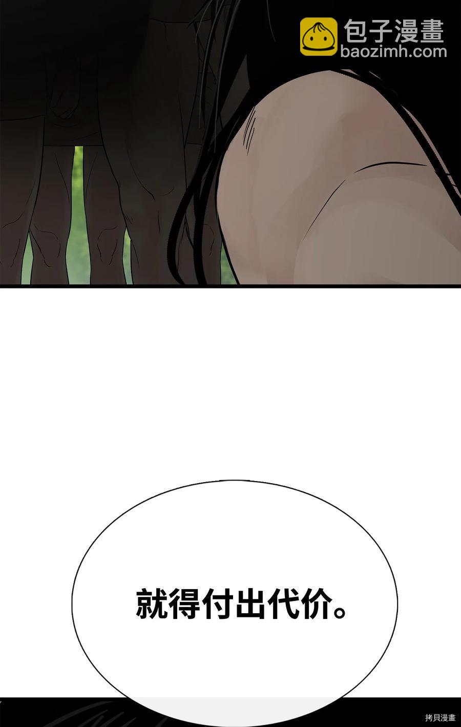 圖騰領域 - 第24話(2/2) - 3