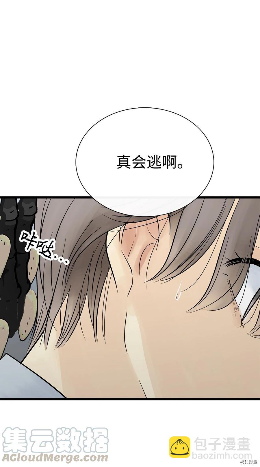 圖騰領域 - 第24話(2/2) - 5