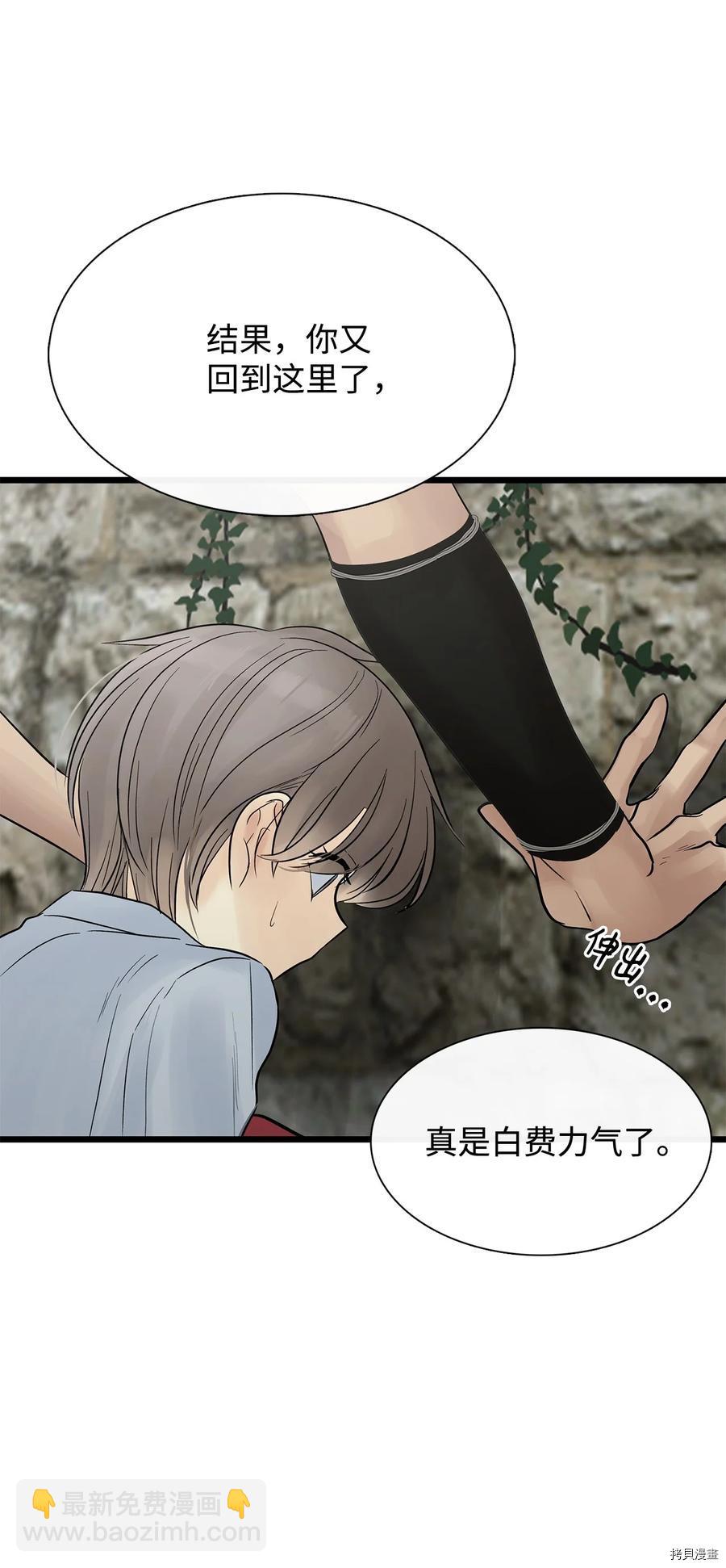 圖騰領域 - 第24話(2/2) - 6