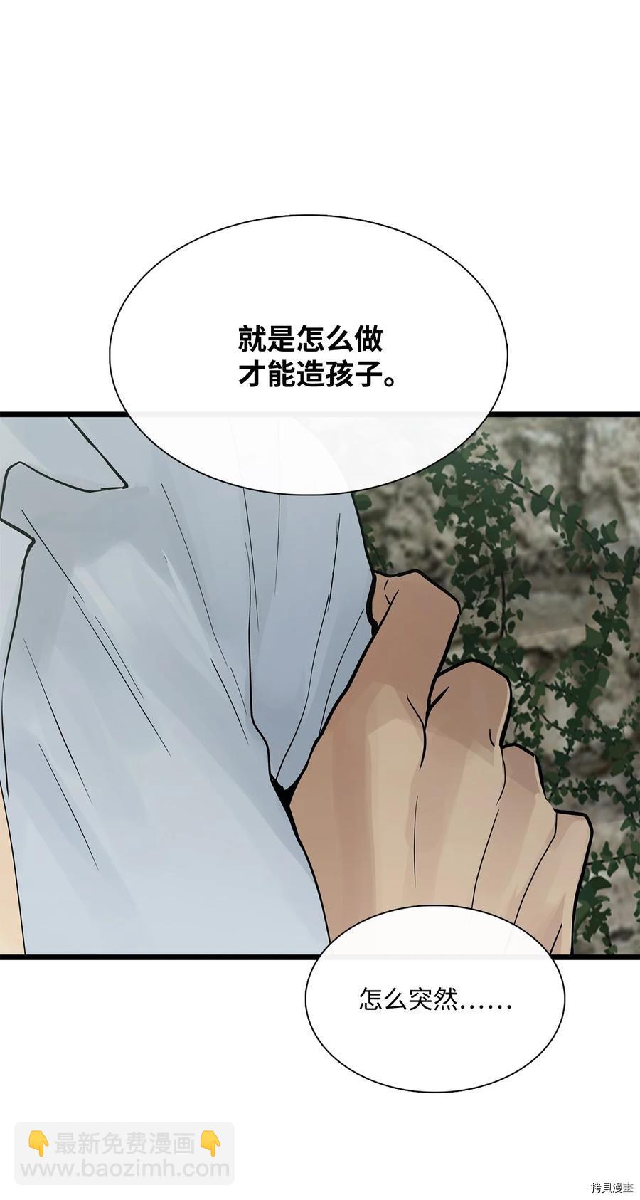 圖騰領域 - 第26話(1/2) - 7