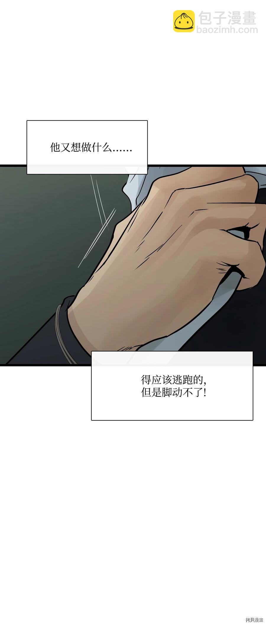 圖騰領域 - 第26話(1/2) - 6