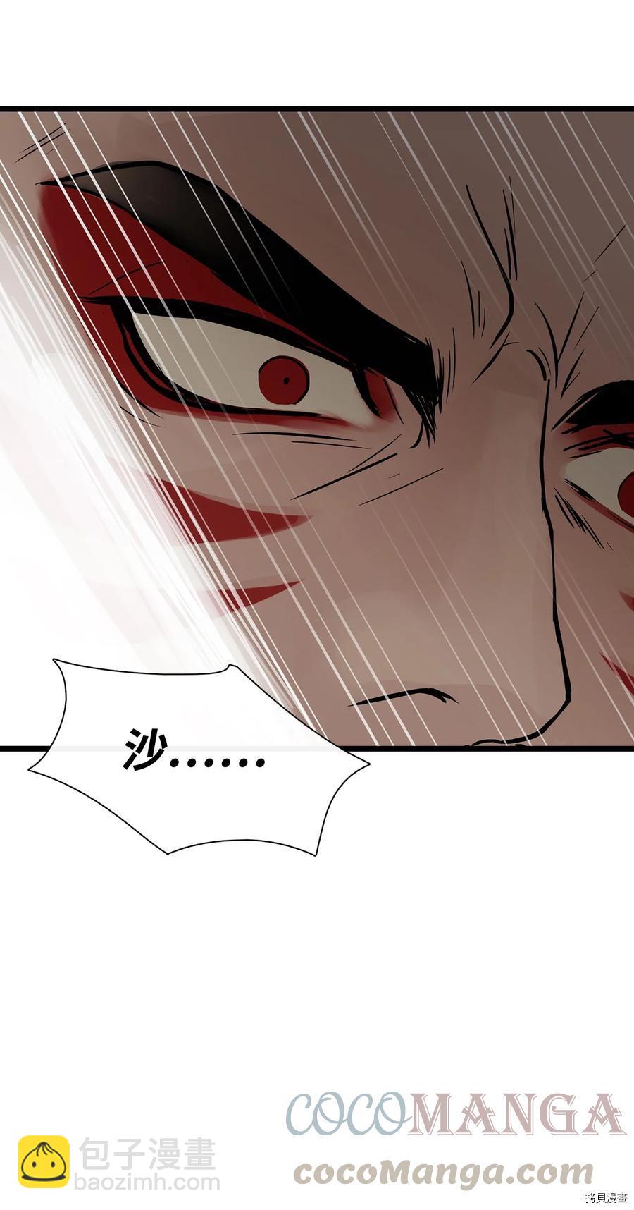 圖騰領域 - 第26話(1/2) - 7