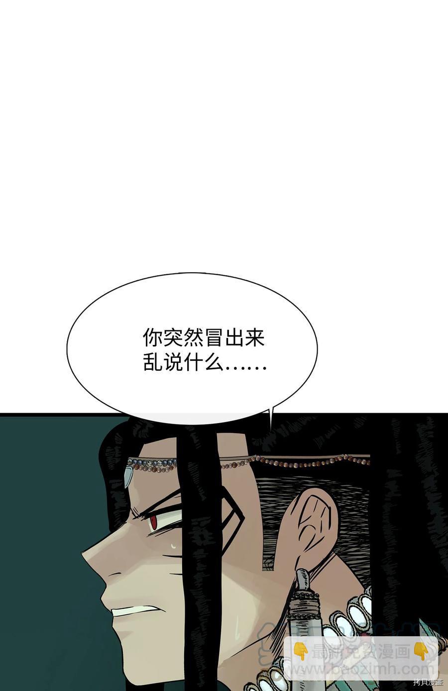 圖騰領域 - 第28話(1/2) - 4