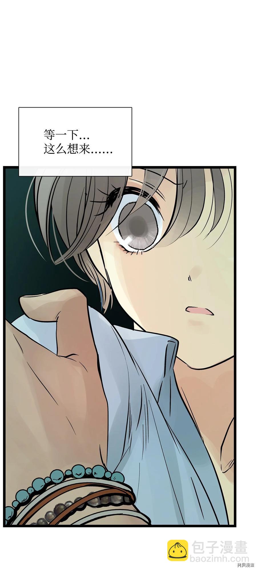 圖騰領域 - 第28話(1/2) - 6