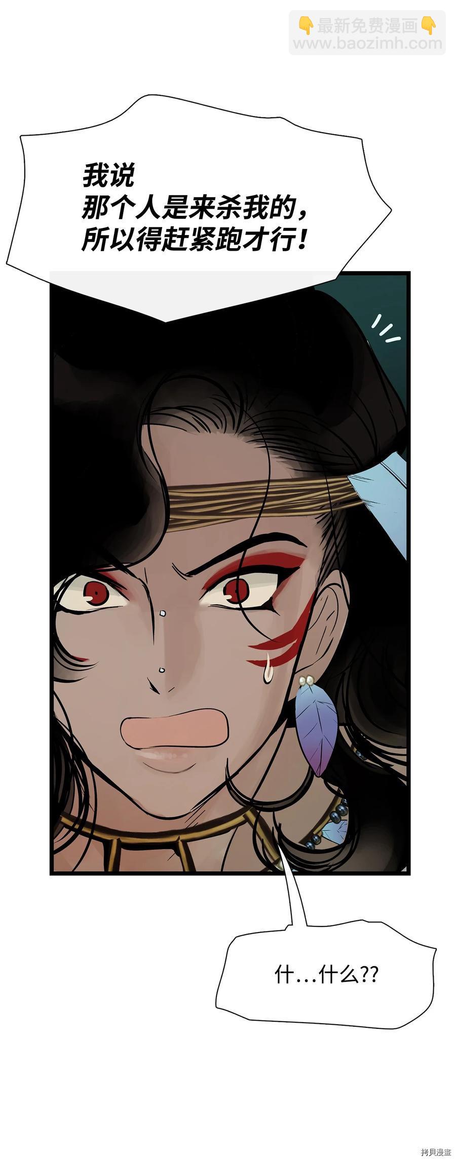 圖騰領域 - 第28話(1/2) - 3