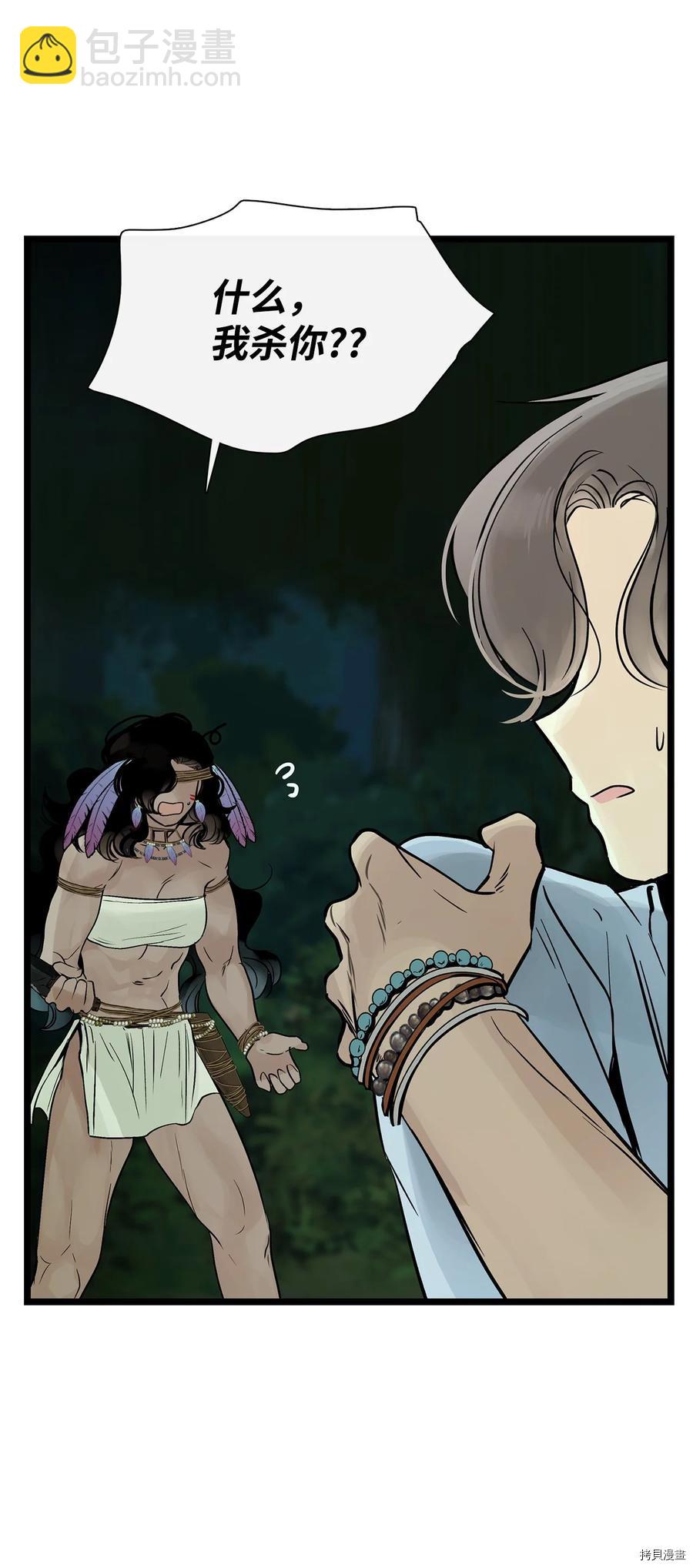 圖騰領域 - 第28話(1/2) - 4