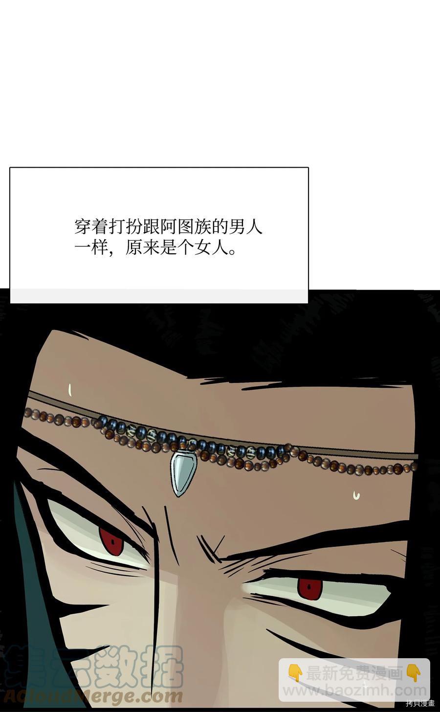 圖騰領域 - 第28話(1/2) - 5