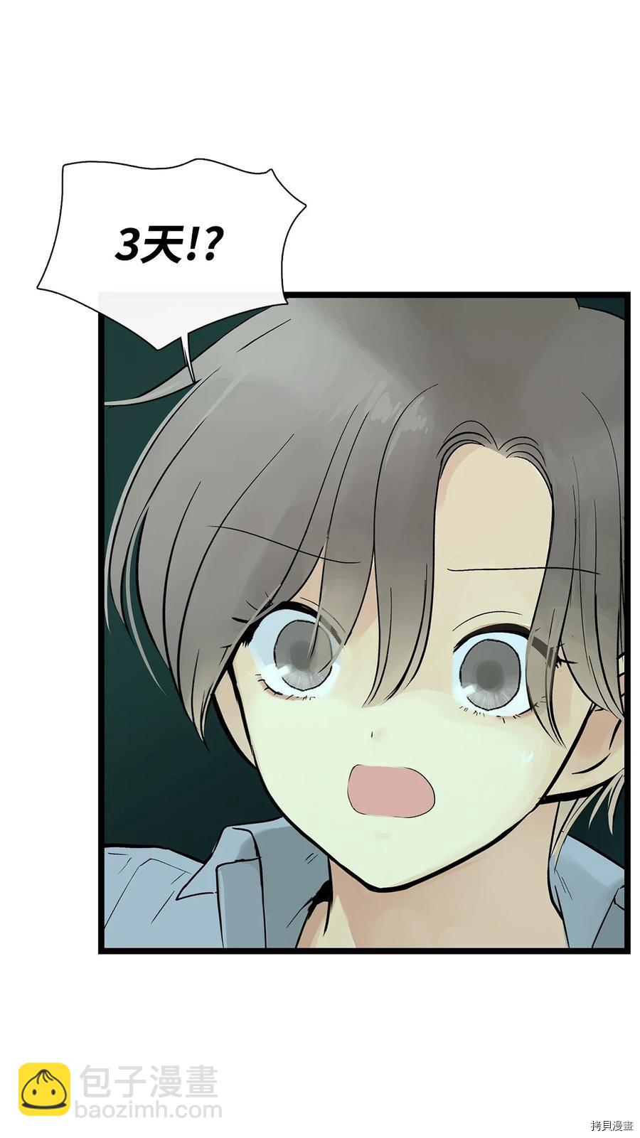 圖騰領域 - 第28話(1/2) - 4