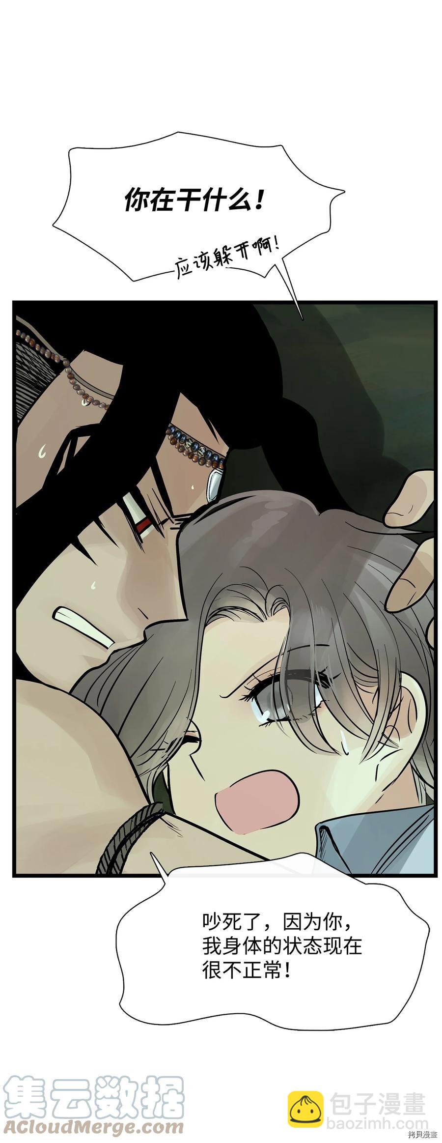 圖騰領域 - 第28話(1/2) - 4