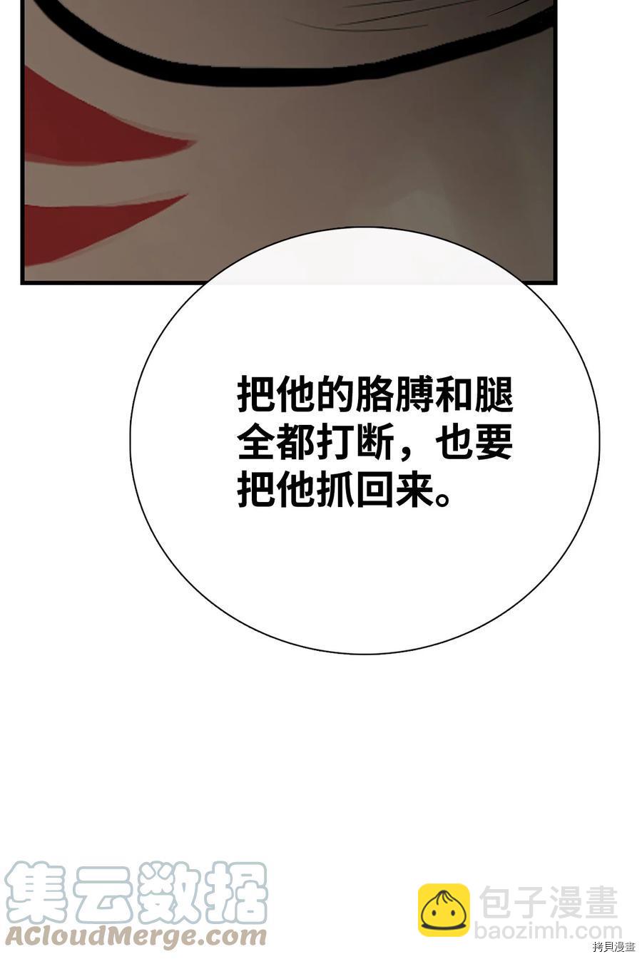 圖騰領域 - 第30話(2/2) - 6