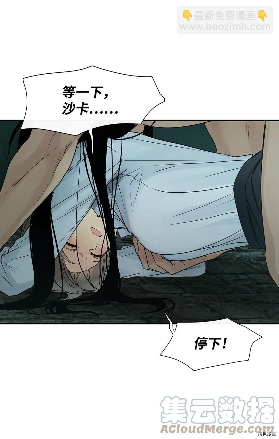 圖騰領域 - 第30話(2/2) - 1