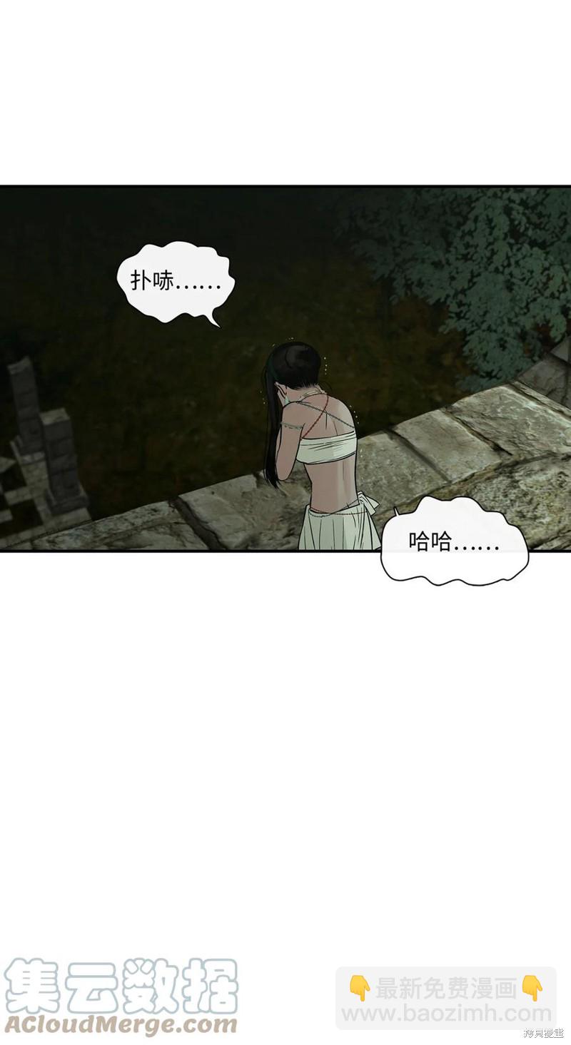 圖騰領域 - 第32話(1/2) - 4