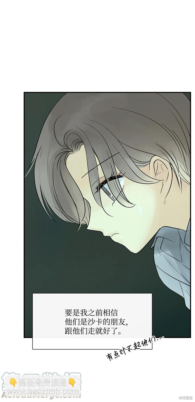 圖騰領域 - 第34話(1/2) - 6