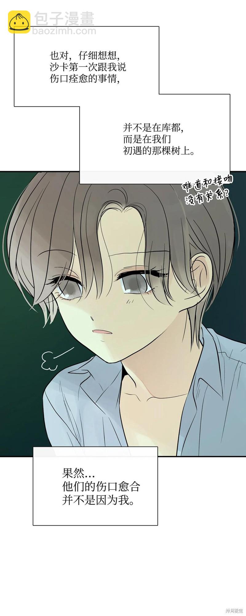 圖騰領域 - 第36話(1/2) - 8