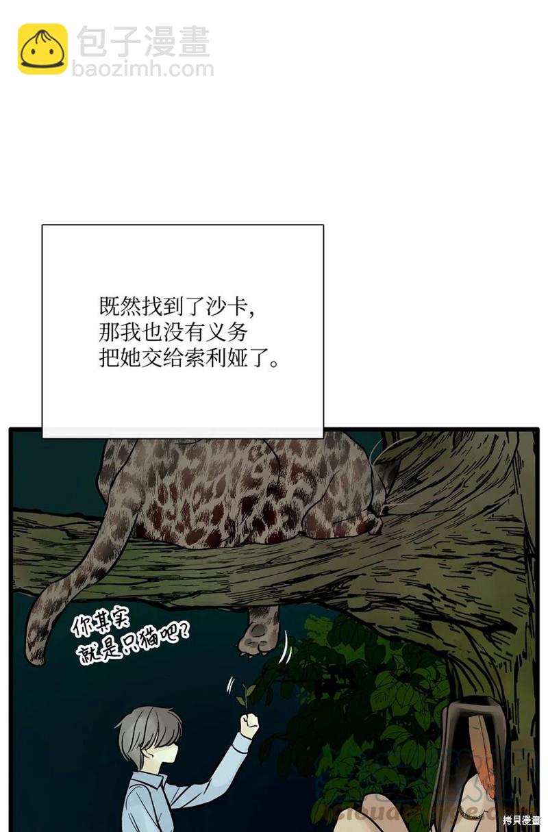 圖騰領域 - 第36話(1/2) - 4