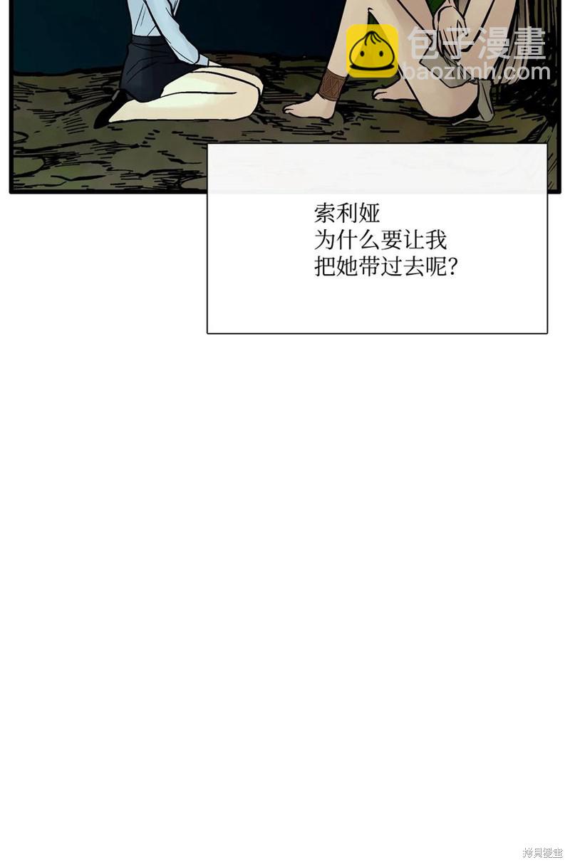 圖騰領域 - 第36話(1/2) - 5