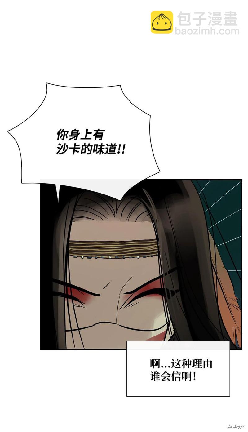 圖騰領域 - 第36話(1/2) - 4