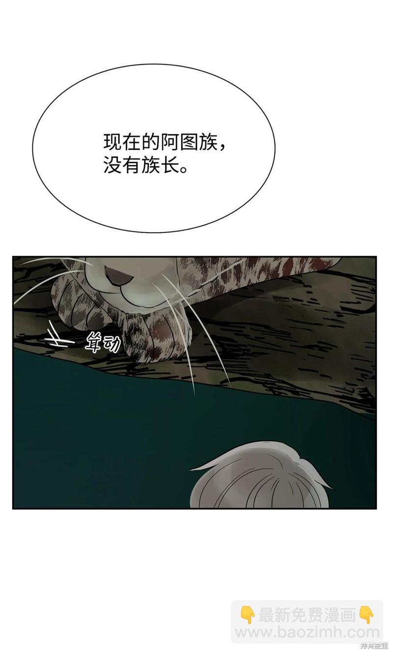 圖騰領域 - 第36話(2/2) - 3